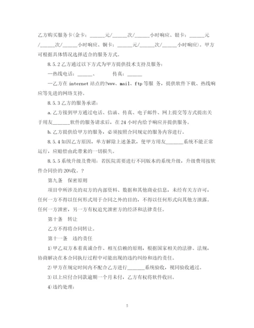 2023年软件工程合同书范本.docx