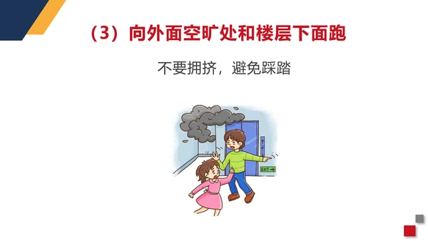 火警119商场超市消防安全知识培训PP模板