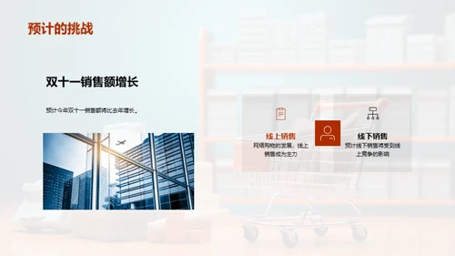 双十一营销全面解析
