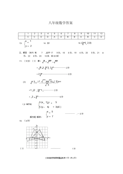 学年深圳市南山区初中八年级的上数学期末试卷试题包括答案