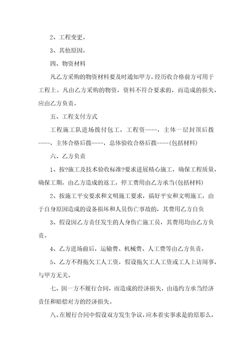 建设工程的合同范本5篇