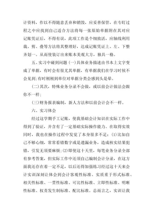 会计校内实训综合报告三篇.docx