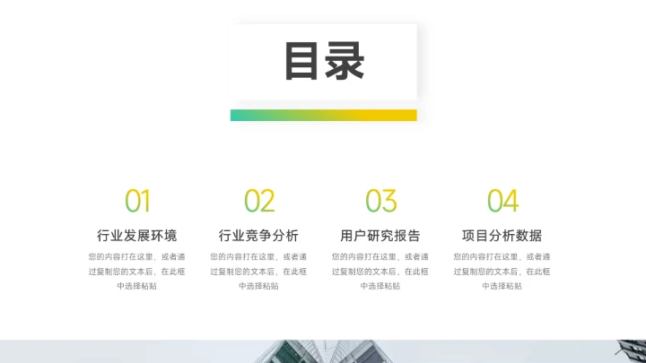 黄绿渐变图文市场调研分析PPT模板