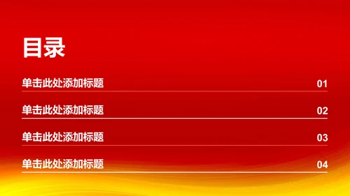 红色渐变节日庆典介绍PPT模板