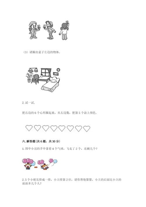 北师大版一年级上册数学期末测试卷附参考答案（培优a卷）.docx