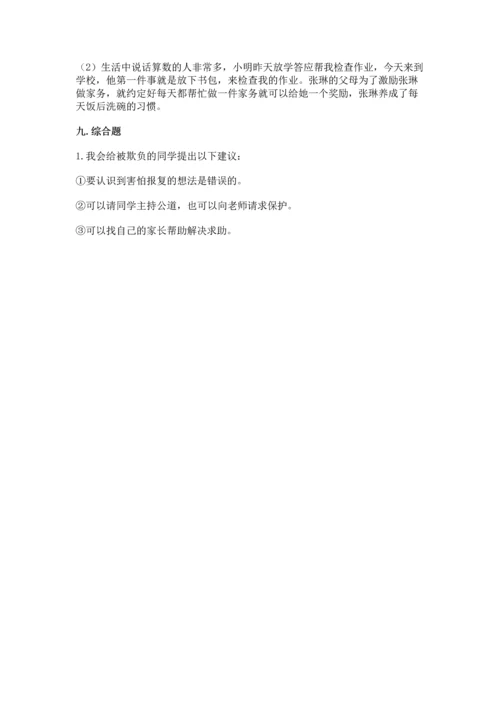 部编版四年级下册道德与法治 期末测试卷【考试直接用】.docx