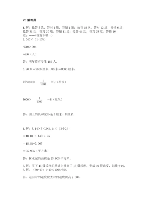小升初六年级期末测试卷【模拟题】.docx