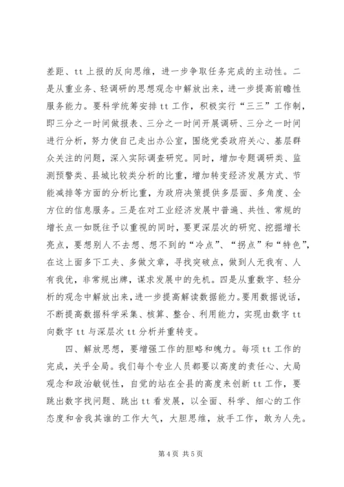 学习解放思想改革开放创新驱动科学发展心得体会 (2).docx