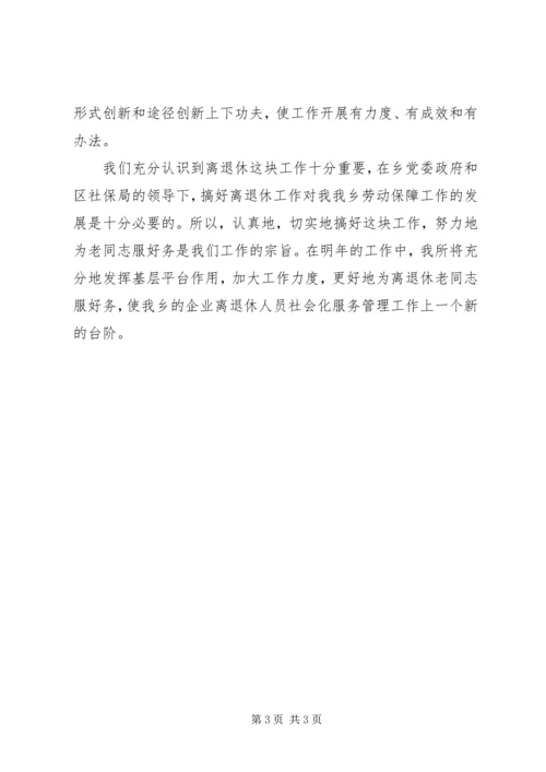 二00六年企业离退休人员社会化管理服务工作总结.docx