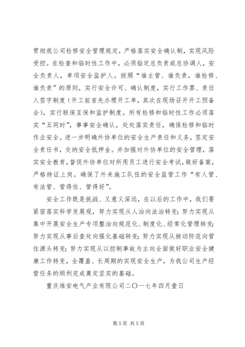 安全生产标准化工作汇报(精) (2).docx