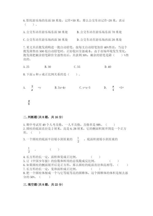 北京版小学六年级下册数学期末综合素养测试卷附答案【预热题】.docx