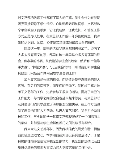学生会申请书汇编7篇 2
