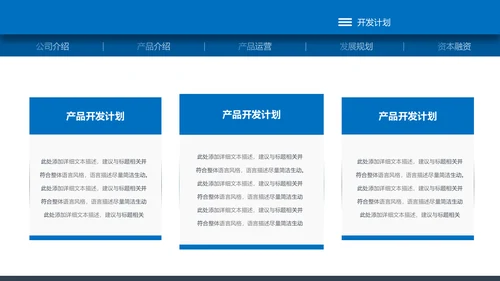 蓝色高端大气企业创业项目融资商业计划书PPT