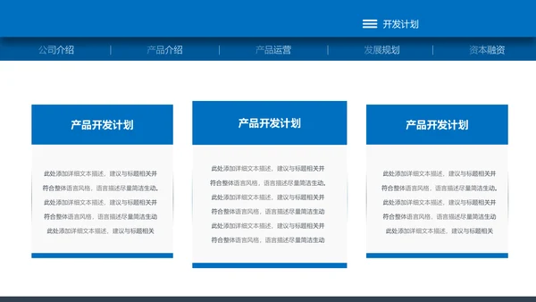 蓝色高端大气企业创业项目融资商业计划书PPT