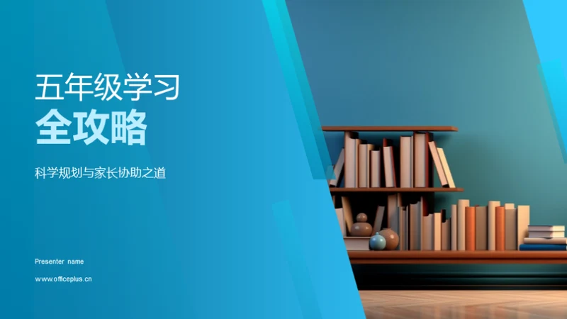 五年级学习全攻略