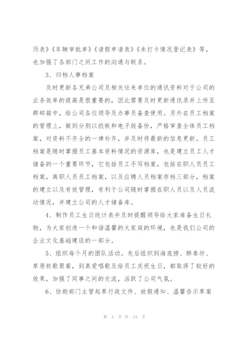 客房部文员工作总结报告5篇.docx