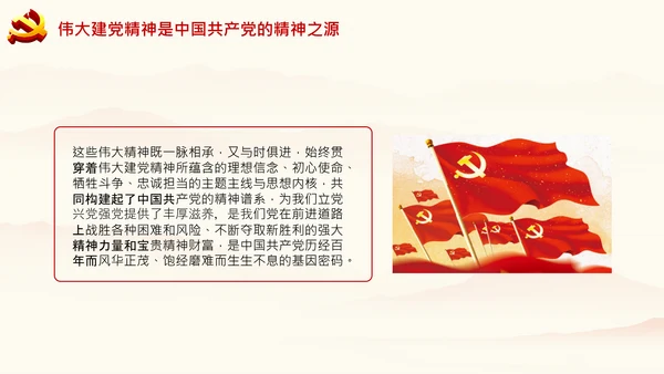 二十大学习伟大建党精神党课党校PPT课件