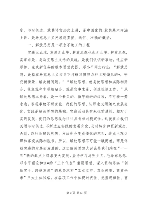 解放思想大讨论心得体会(优选20篇).docx