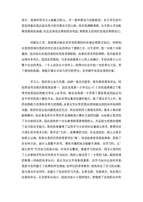 自我鉴定大学十篇