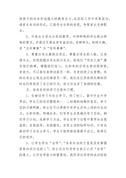 初三上学期班主任工作总结.docx