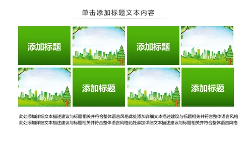 植树造林森林氧吧公园大树PPT背景模板