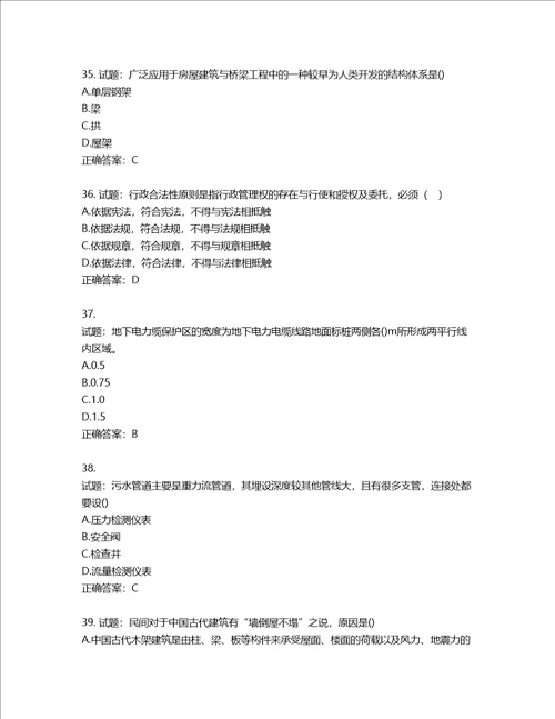 城乡规划师相关知识考试试题含答案第272期