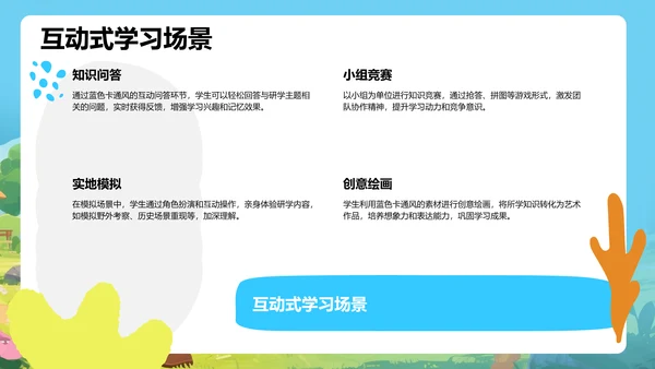 蓝色卡通风研学旅行PPT