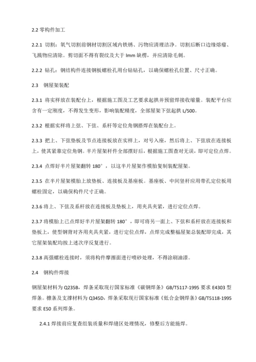 大跨度钢结构综合项目施工专项方案.docx