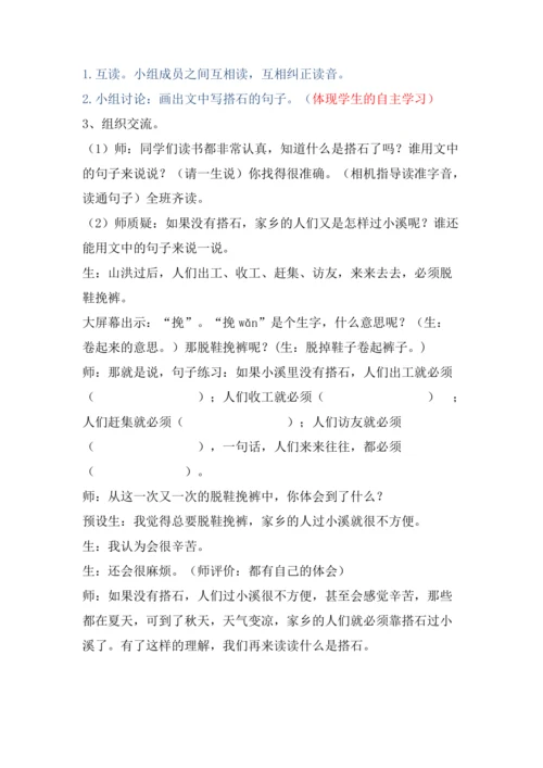 精品比赛课 部编版五年级上册语文 5 搭石 教案2000字