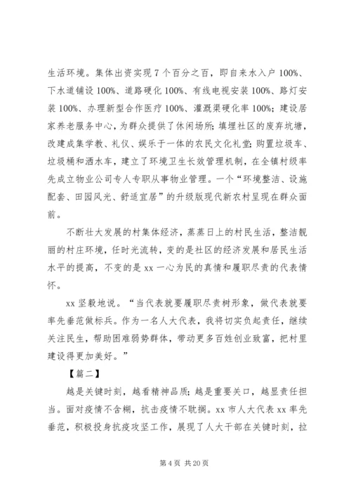 优秀人大代表个人先进事迹5篇.docx