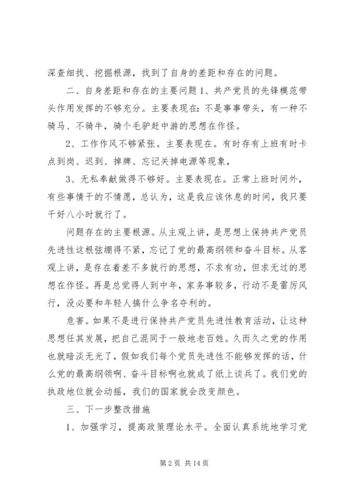 党性分析对照检查材料.docx