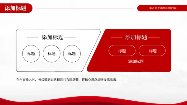 改革开放的历史进程红色党政风PPT模板