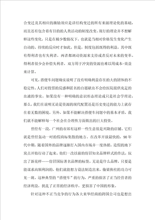 经济结构变迁的新特点与启示