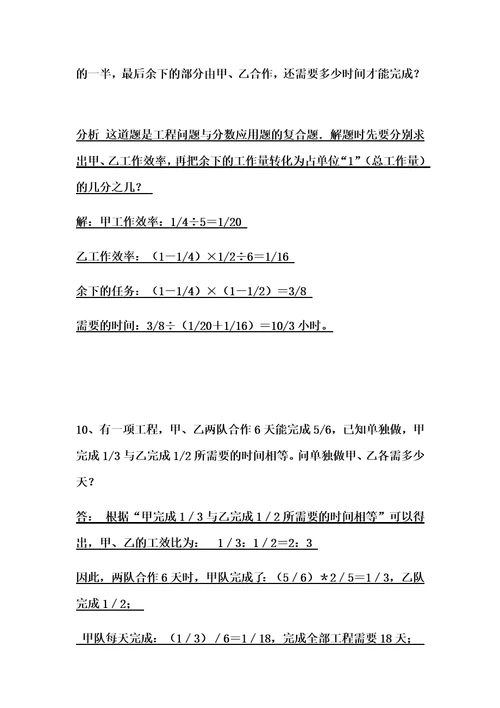 六年级奥数工程问题教师版