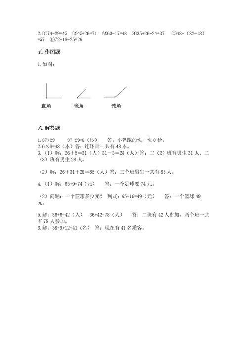 二年级上册数学期末测试卷附参考答案（考试直接用）