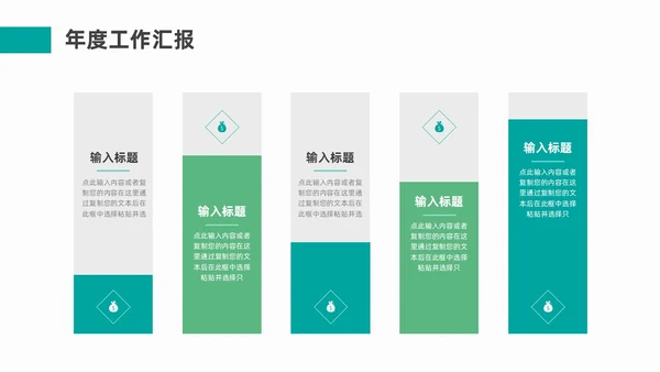 绿色流体形状简约工作总结PPT模板