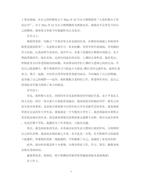 精编之优秀党员总结范文.docx