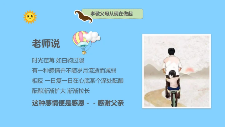 父亲节快乐亲子教育幸福时光通用PPT模板