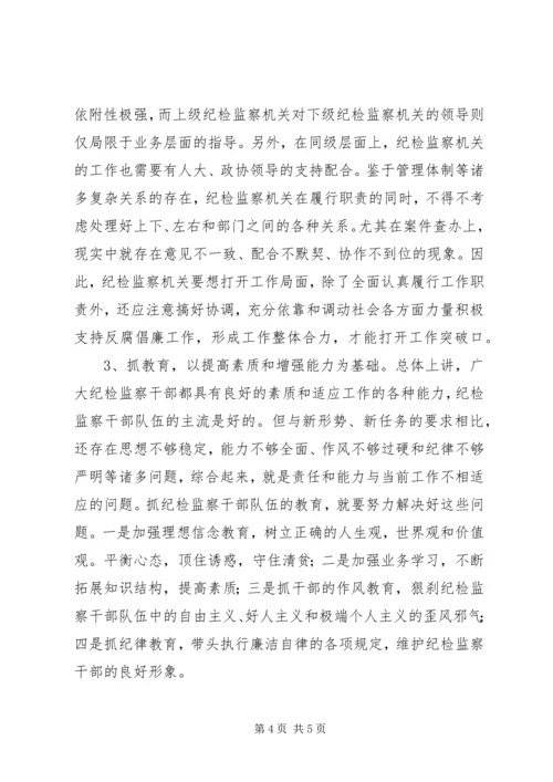 县纪检监察组织建设情况调研报告 (4).docx