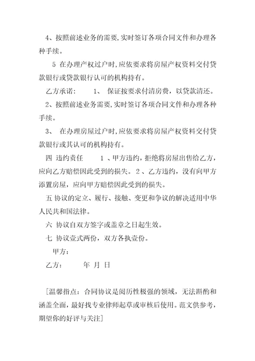 关于购房合同word文档