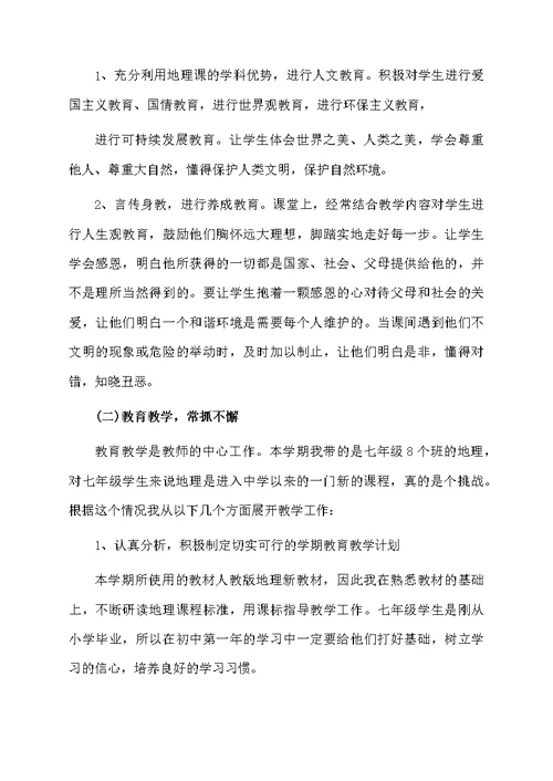 教师述职报告合集五篇