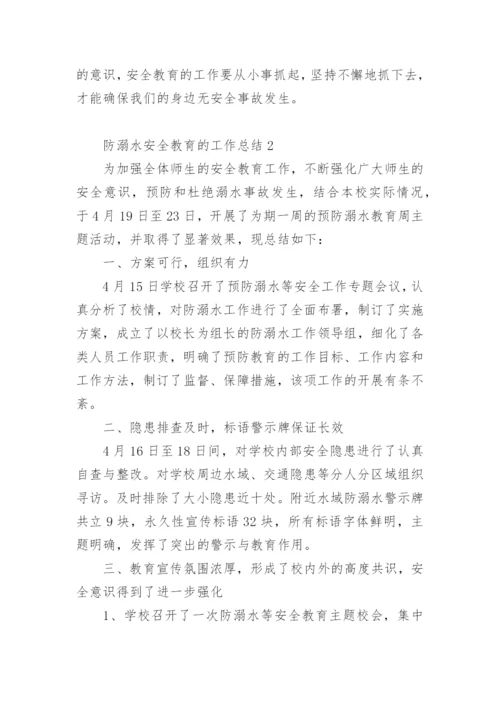 防溺水安全教育的工作总结.docx