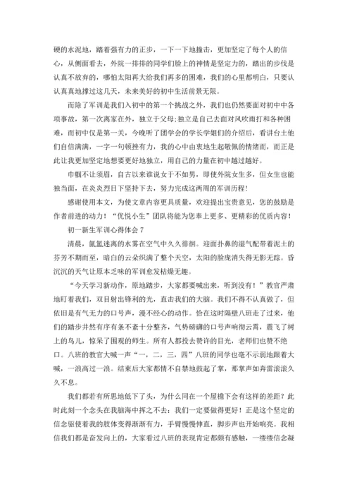 初一新生军训心得体会集合15篇.docx