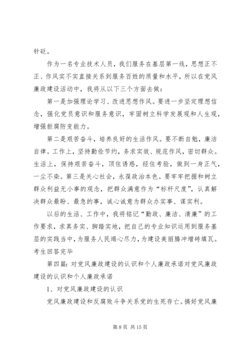 对党风廉政建设的认识.docx