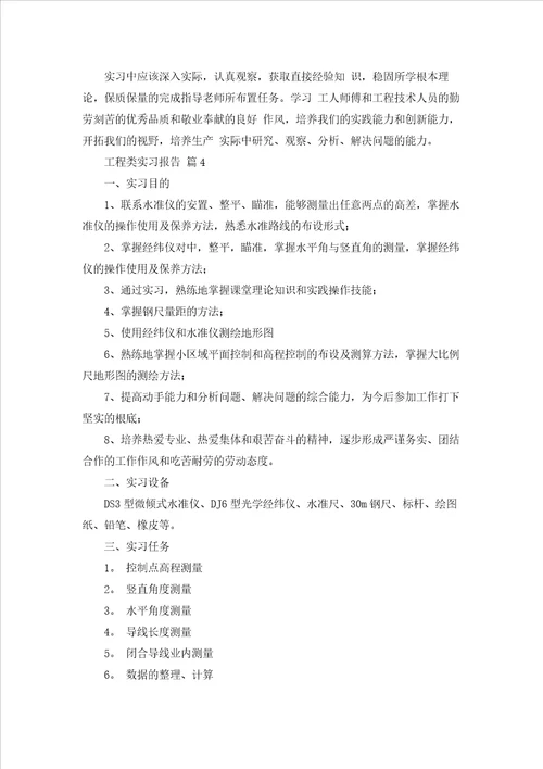 工程类实习报告范文汇编5篇