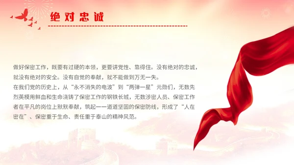 红黄简约机关单位保密知识培训主题PPT模板保密培训