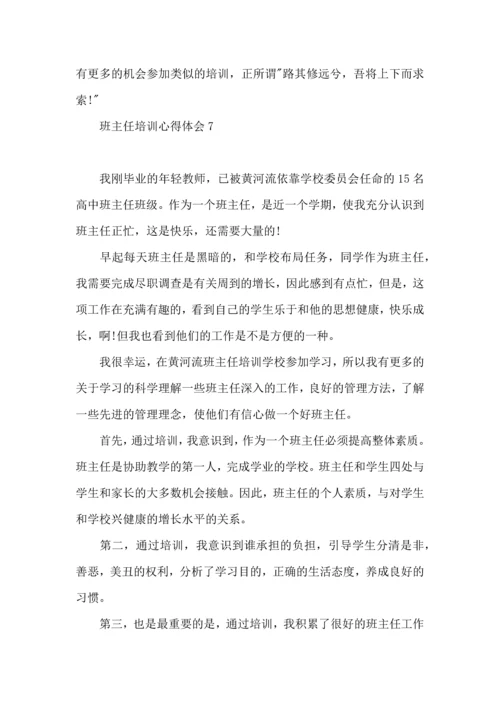 热门班主任培训心得体会.docx