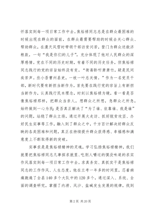学习《焦裕禄的80则贴心话》心得六篇.docx