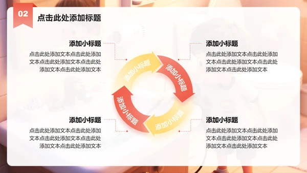 红黄色简约风用电安全教育主题班会PPT模板