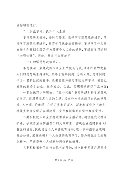 年度工作计划开头(共8篇).docx